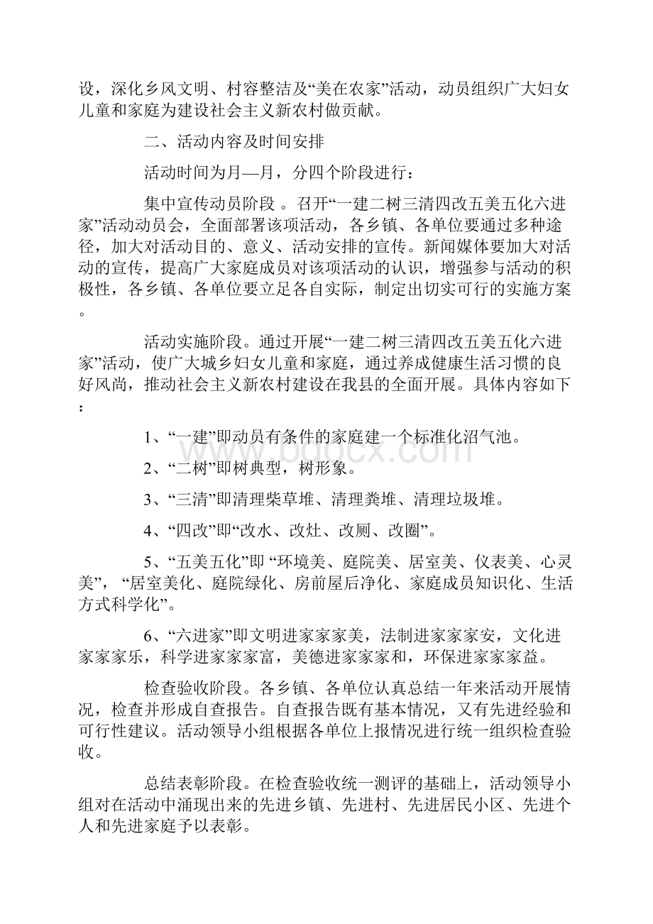 妇联一建二树三清四改五美五化六进家活动方案.docx_第2页