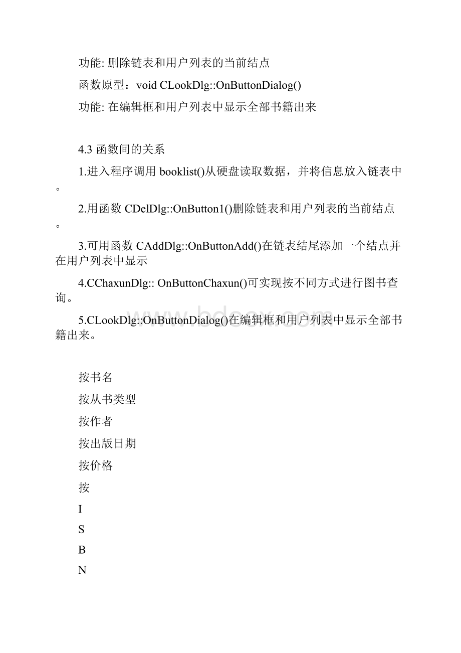 mfc界面的图书管理系统.docx_第3页