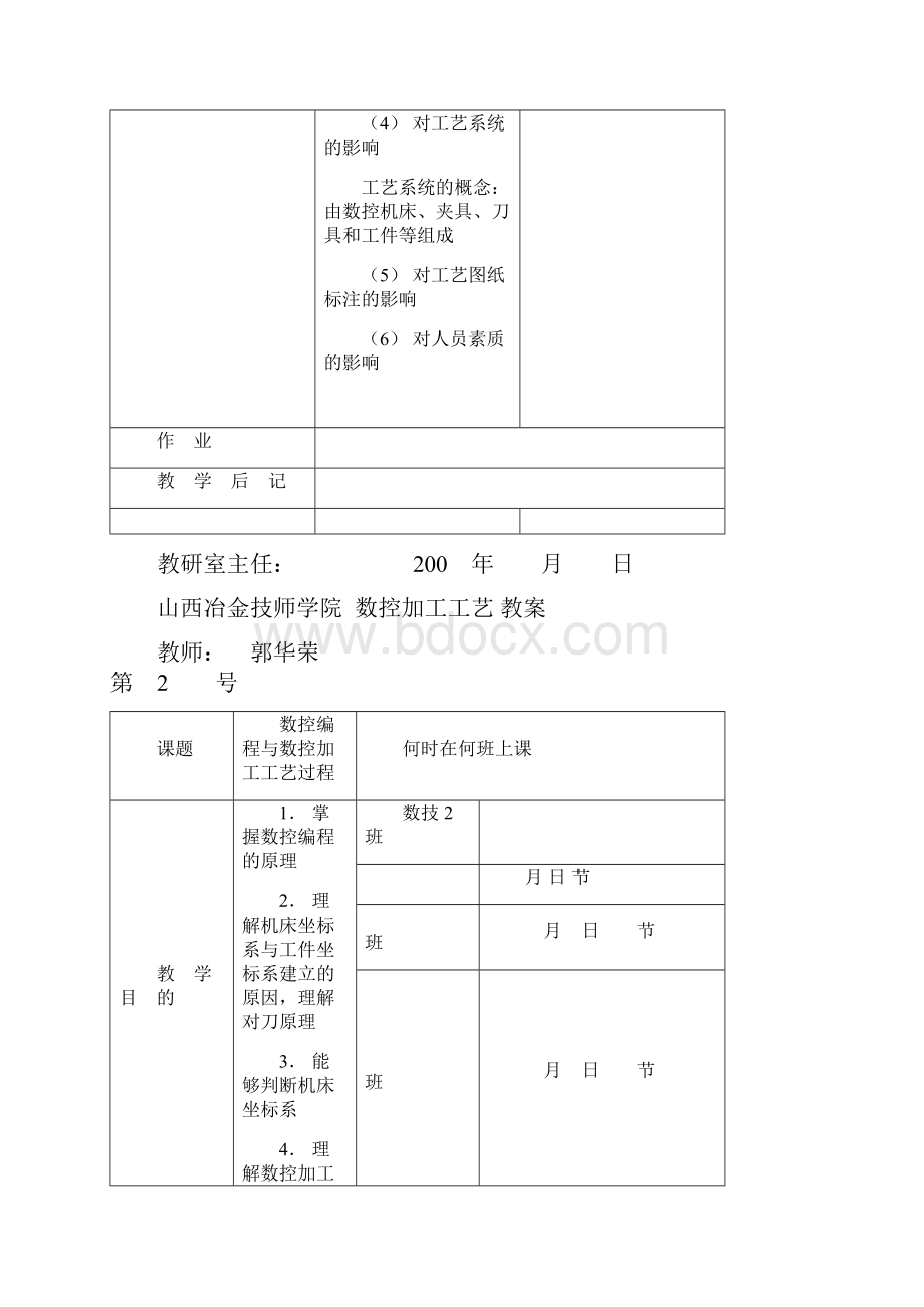 数控加工工艺教案.docx_第3页