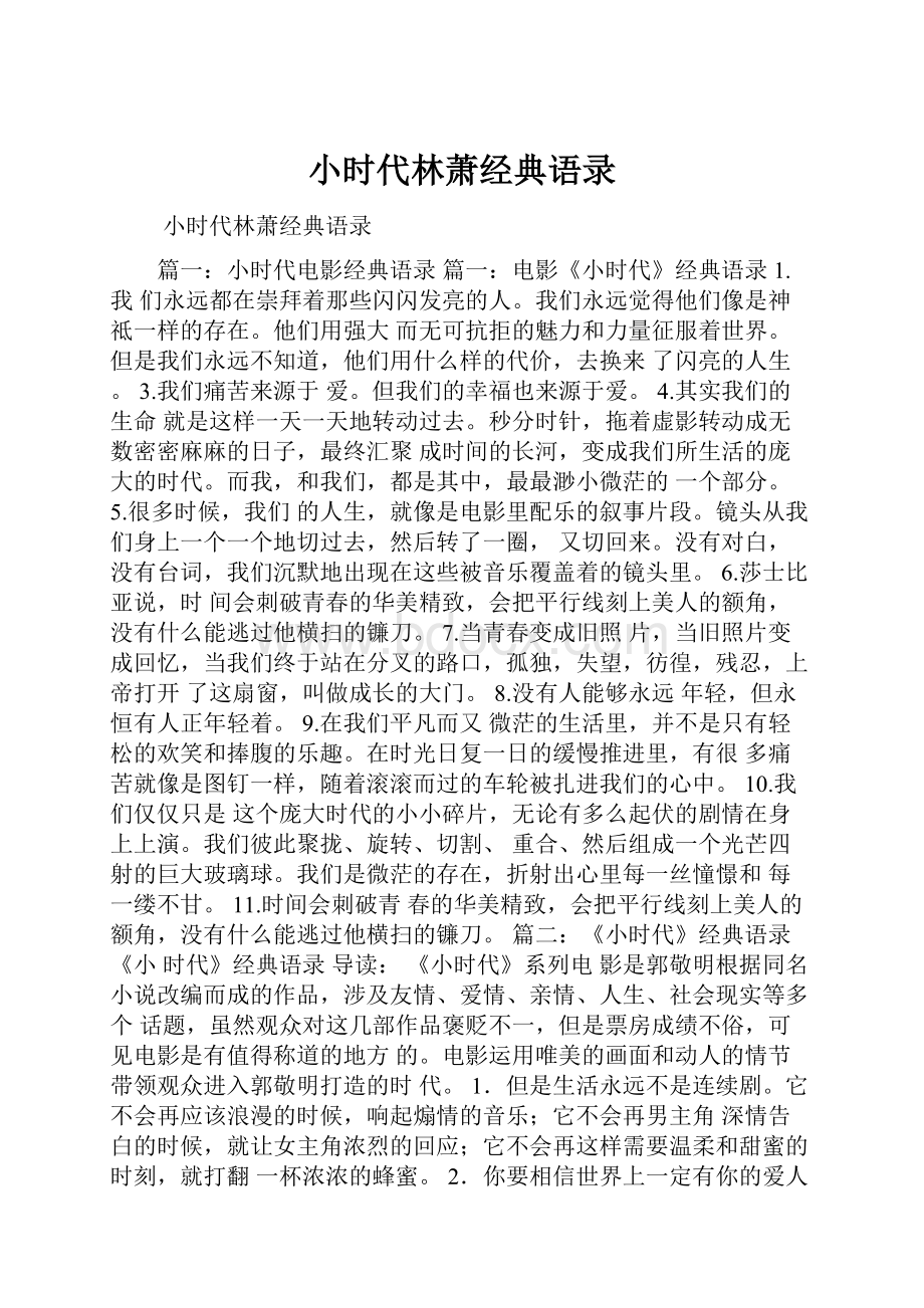 小时代林萧经典语录.docx