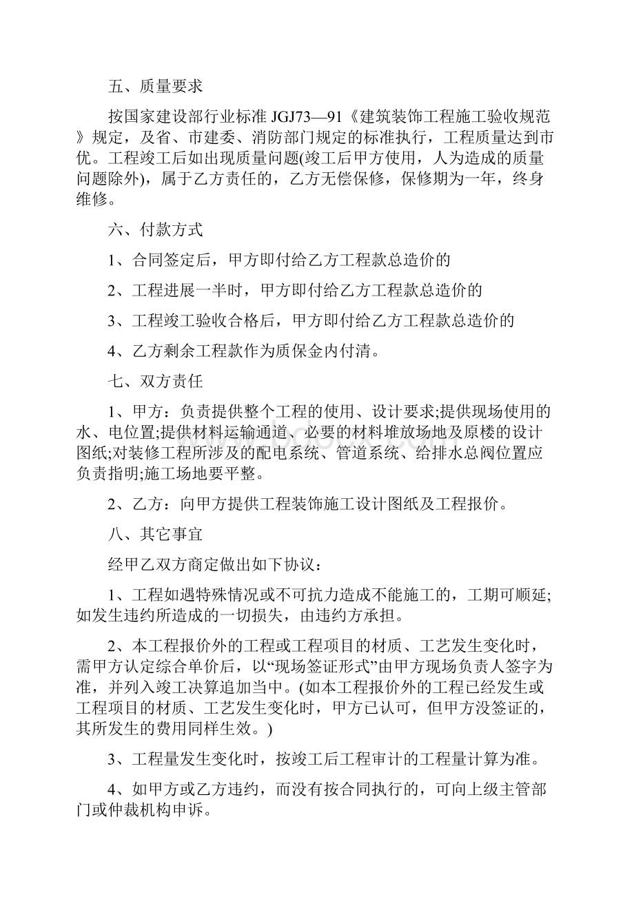 工装装修合同协议范本完整版.docx_第2页