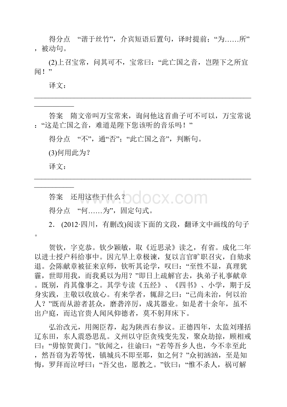 江西专用高考语文 问题诊断与突破 第2章 临场翻译中哪四类特殊句式最需关注并落实到位学案.docx_第2页