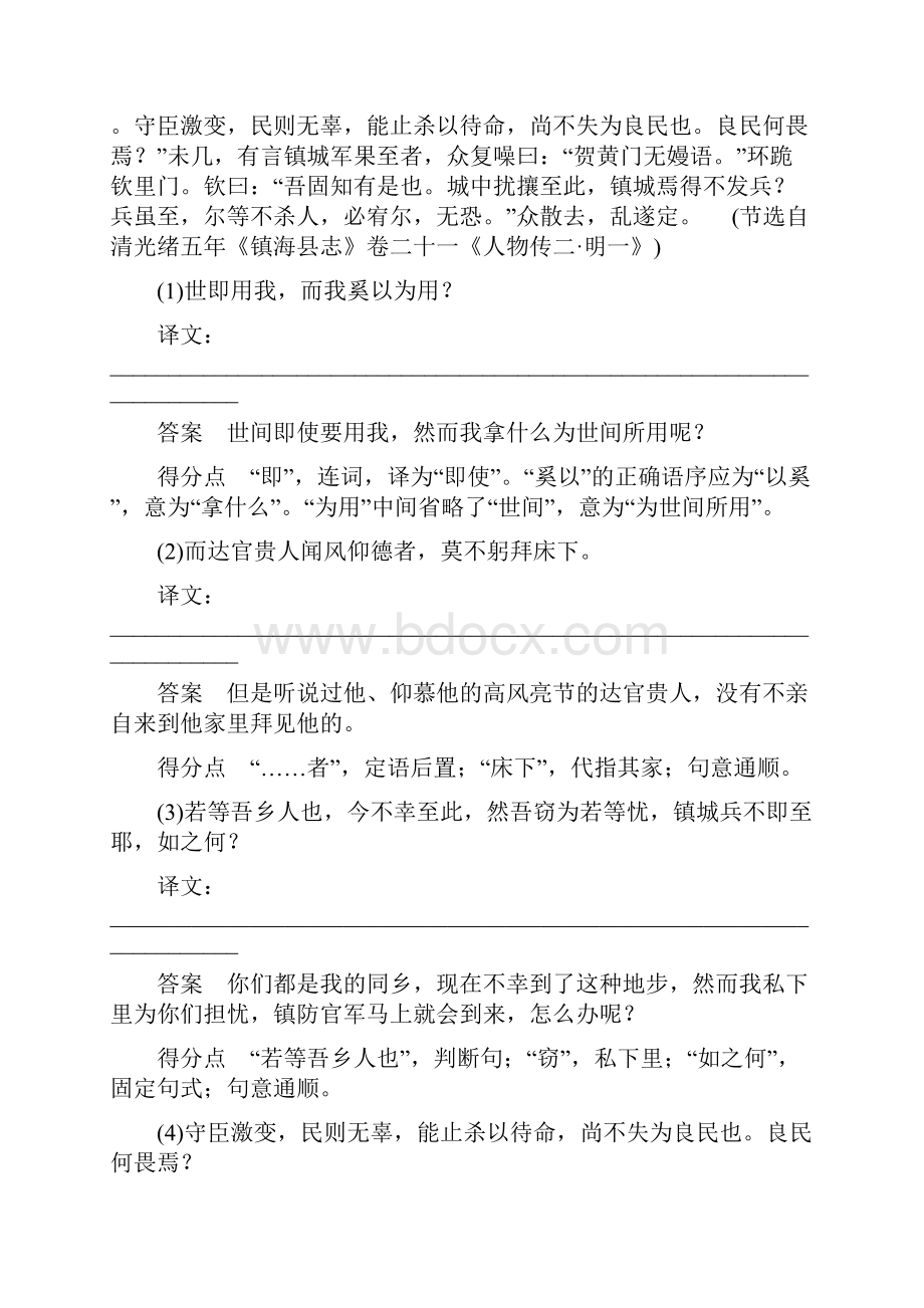 江西专用高考语文 问题诊断与突破 第2章 临场翻译中哪四类特殊句式最需关注并落实到位学案.docx_第3页