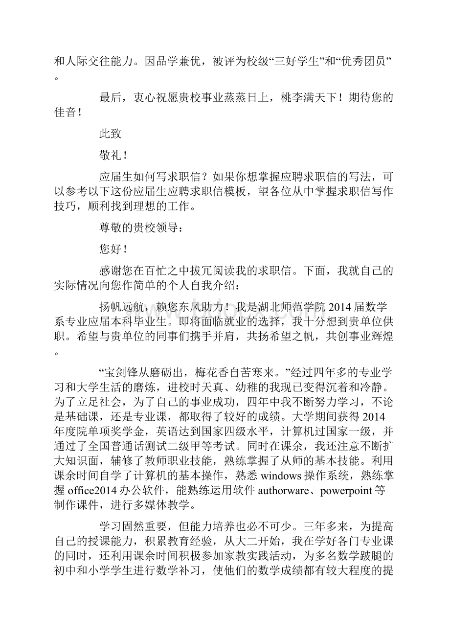 数学系本科毕业生自荐书.docx_第2页