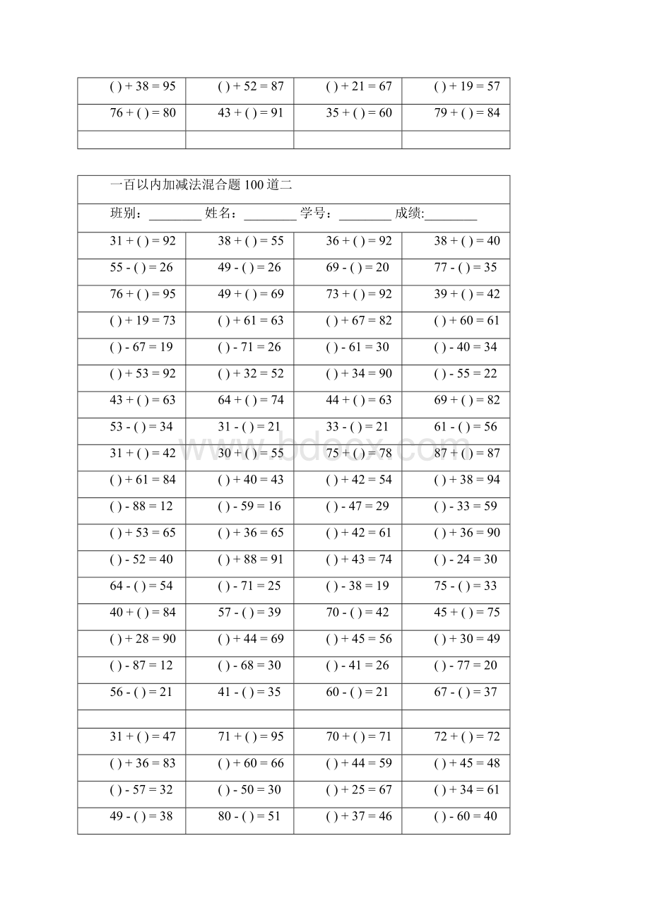 一百以内加减法混合题100道.docx_第2页