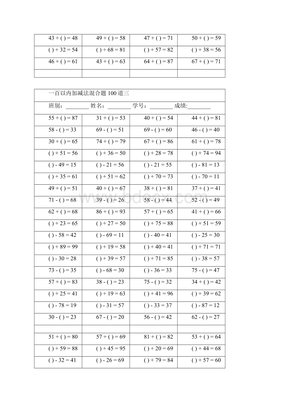 一百以内加减法混合题100道.docx_第3页