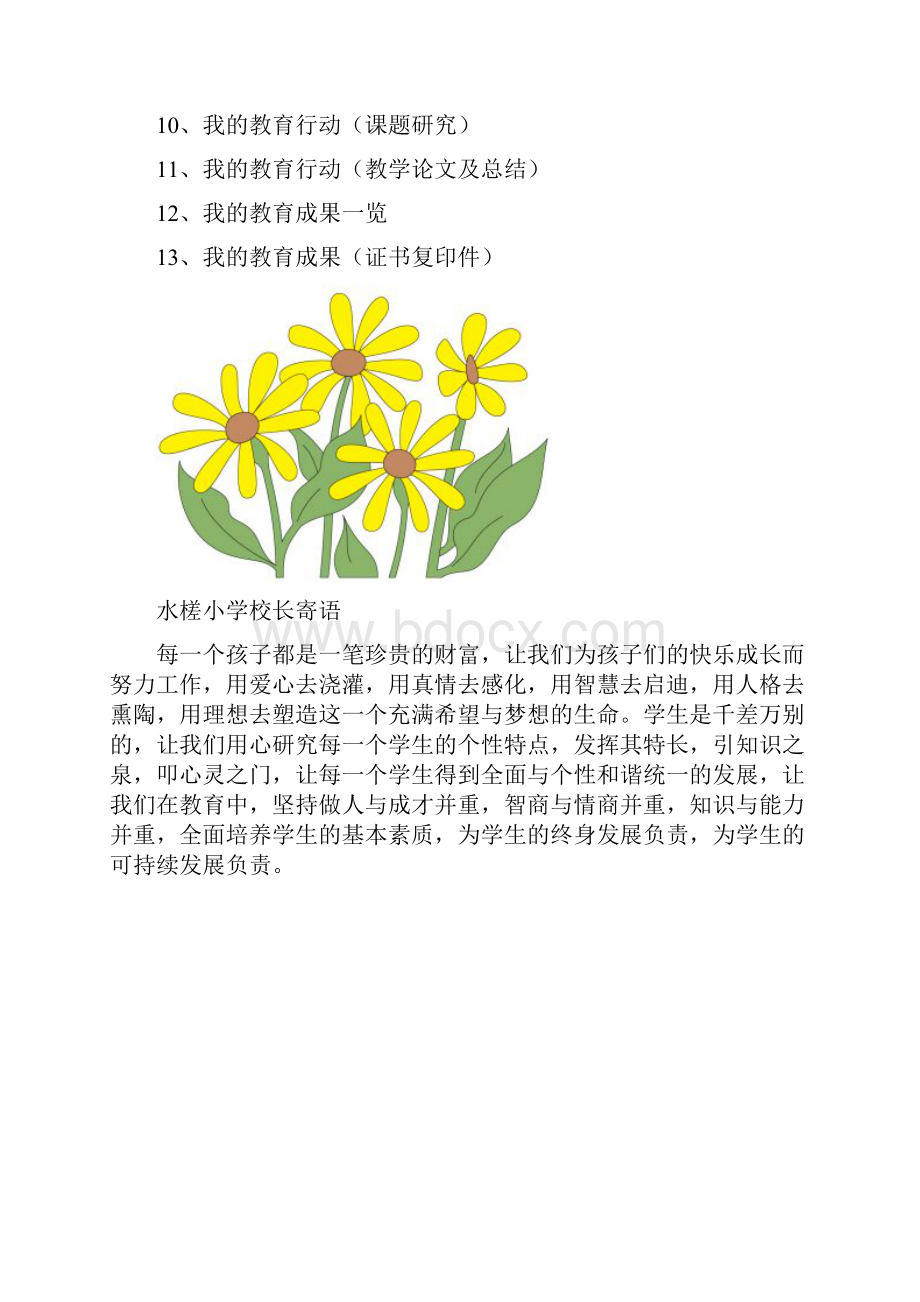 教师个人成长档案.docx_第2页