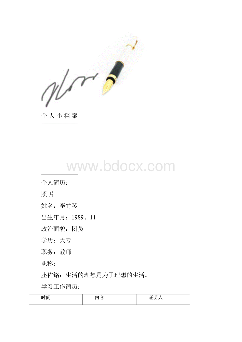 教师个人成长档案.docx_第3页