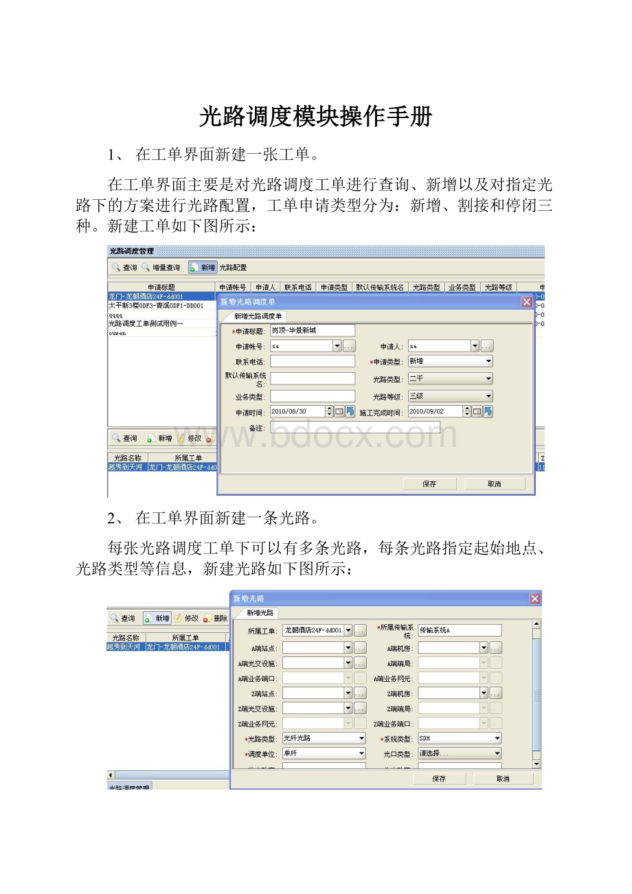 光路调度模块操作手册.docx