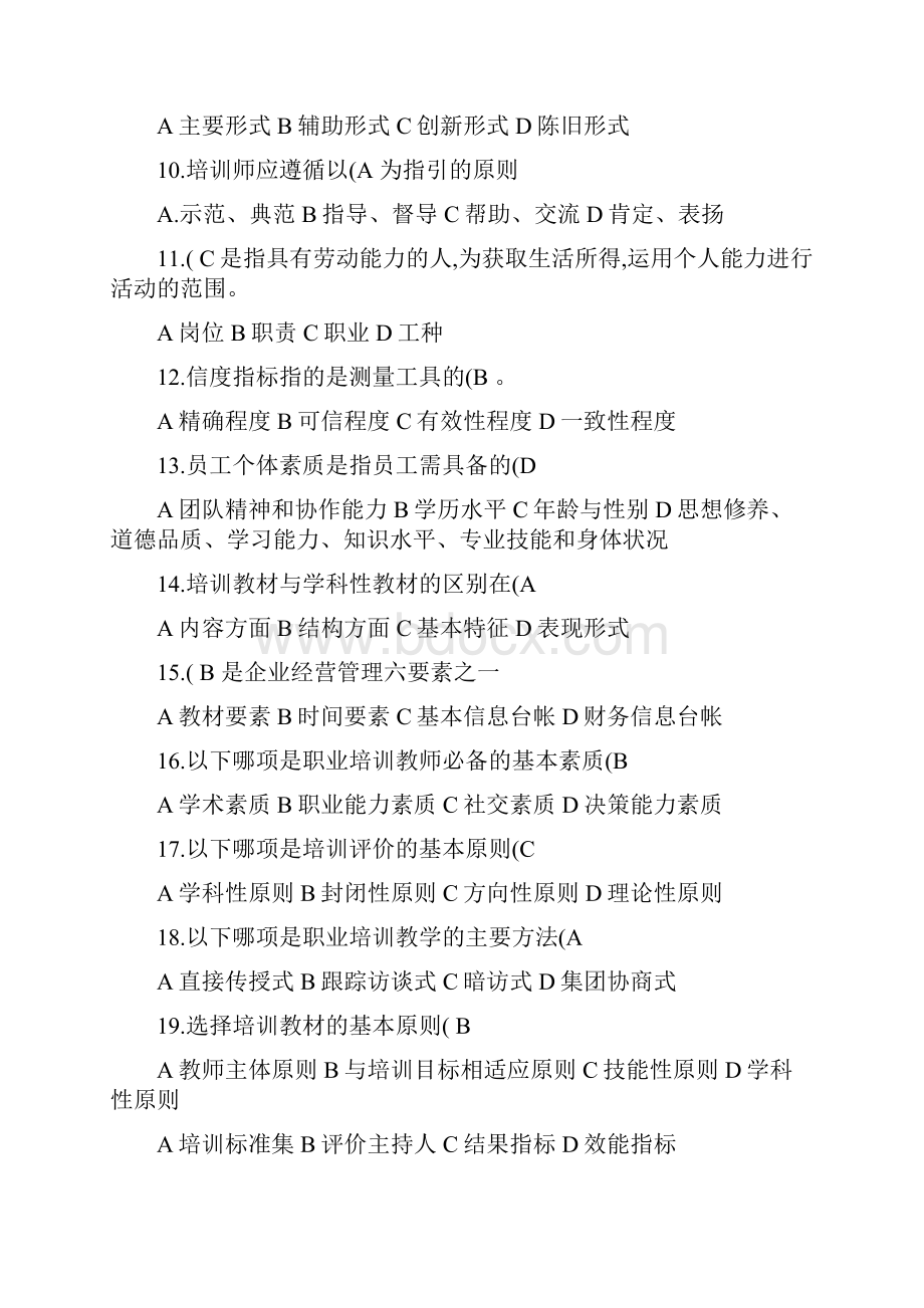 企业培训师课程试题库.docx_第2页