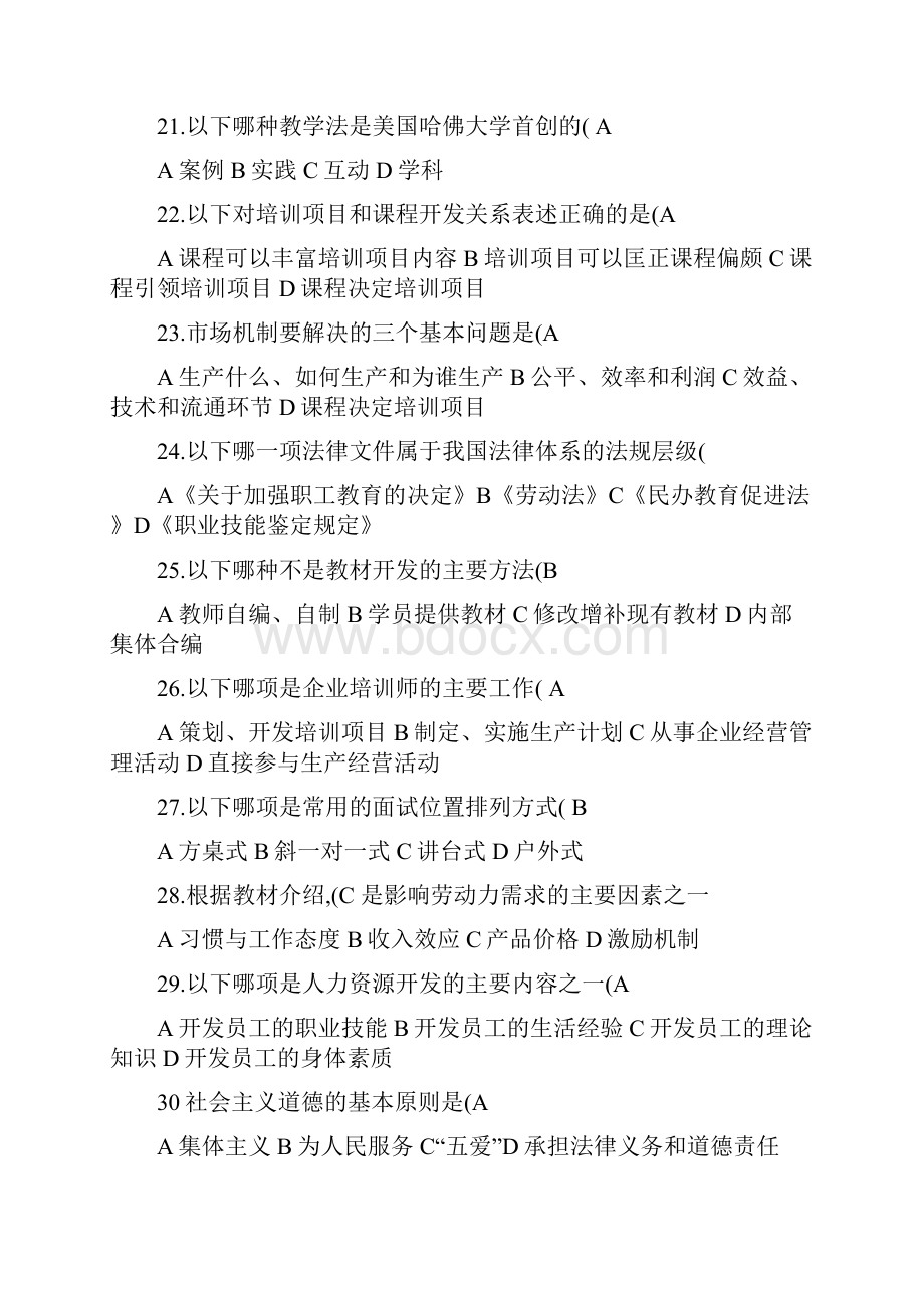 企业培训师课程试题库.docx_第3页