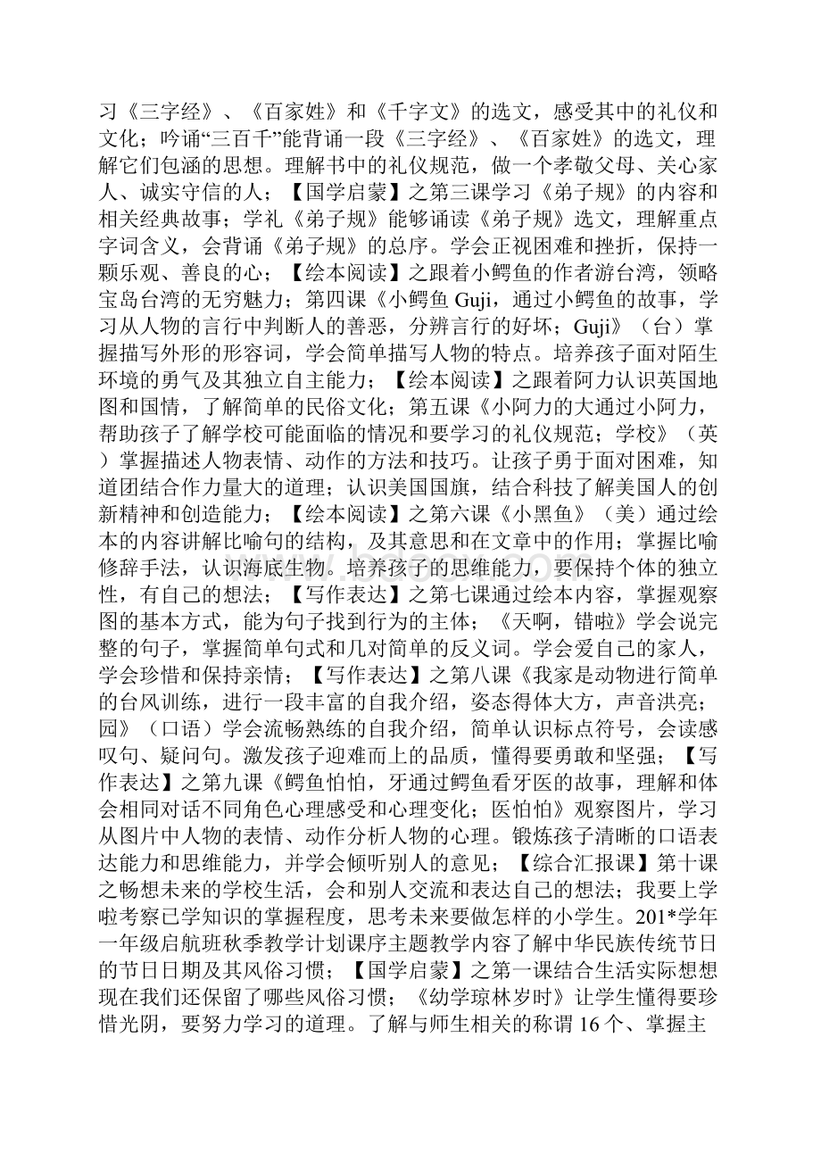 高思学年二升三年级暑期满分作文班教学计划.docx_第3页