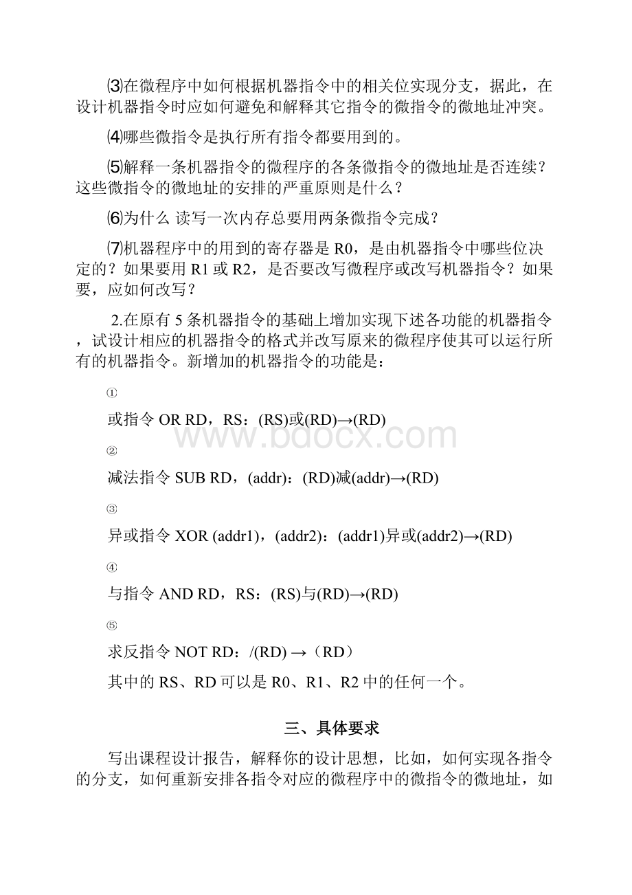 简单模型机的微程序设计.docx_第2页