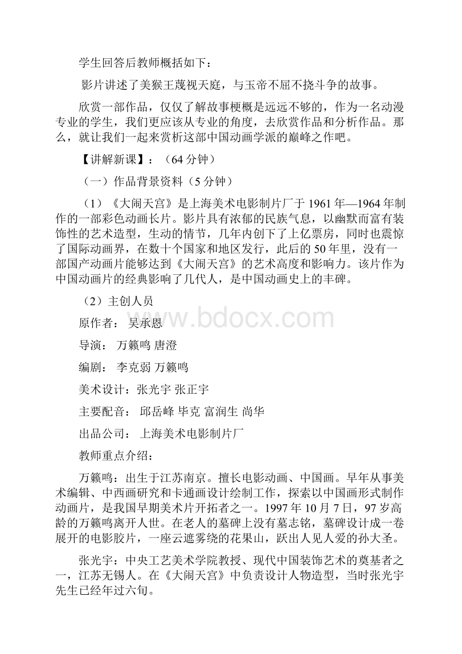 《大闹天宫》优秀教案.docx_第2页