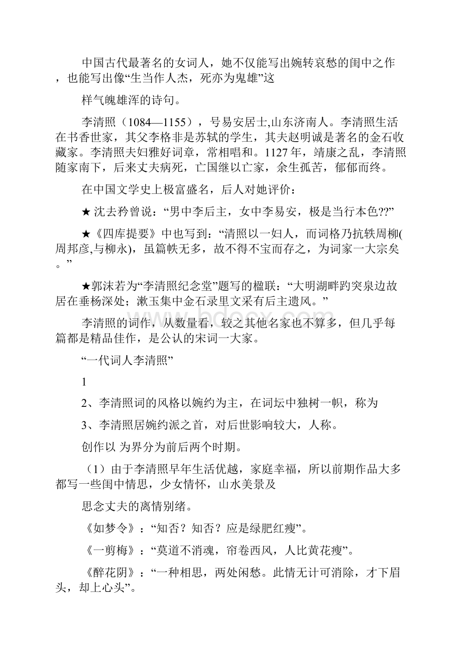 鹧鸪天李清照阅读答案.docx_第2页