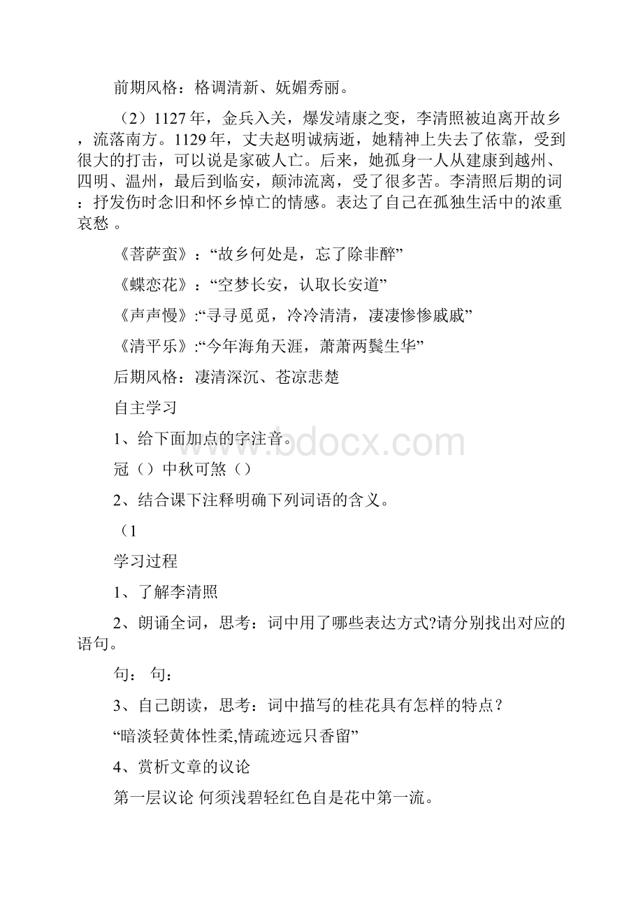 鹧鸪天李清照阅读答案.docx_第3页