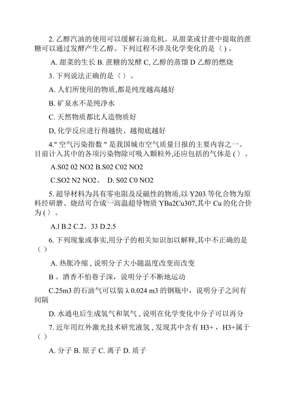 中考模拟试题十七.docx_第2页