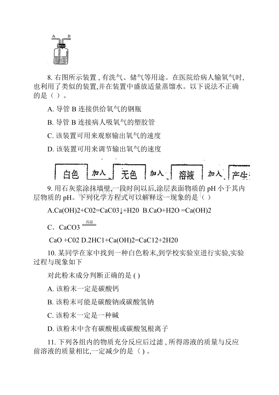 中考模拟试题十七.docx_第3页