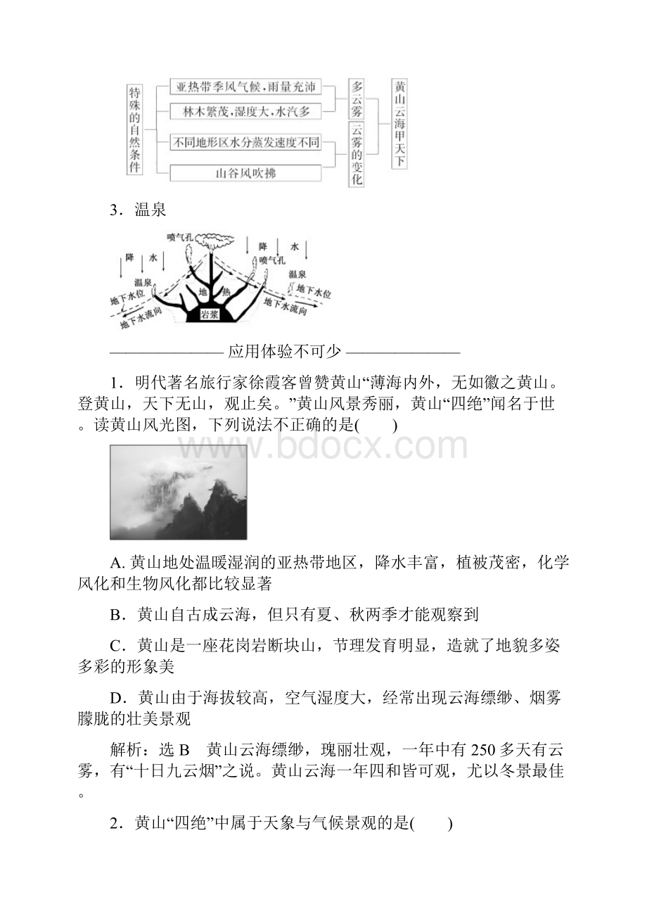 学年高中地理中图版选修三教学案第二章 第.docx_第3页