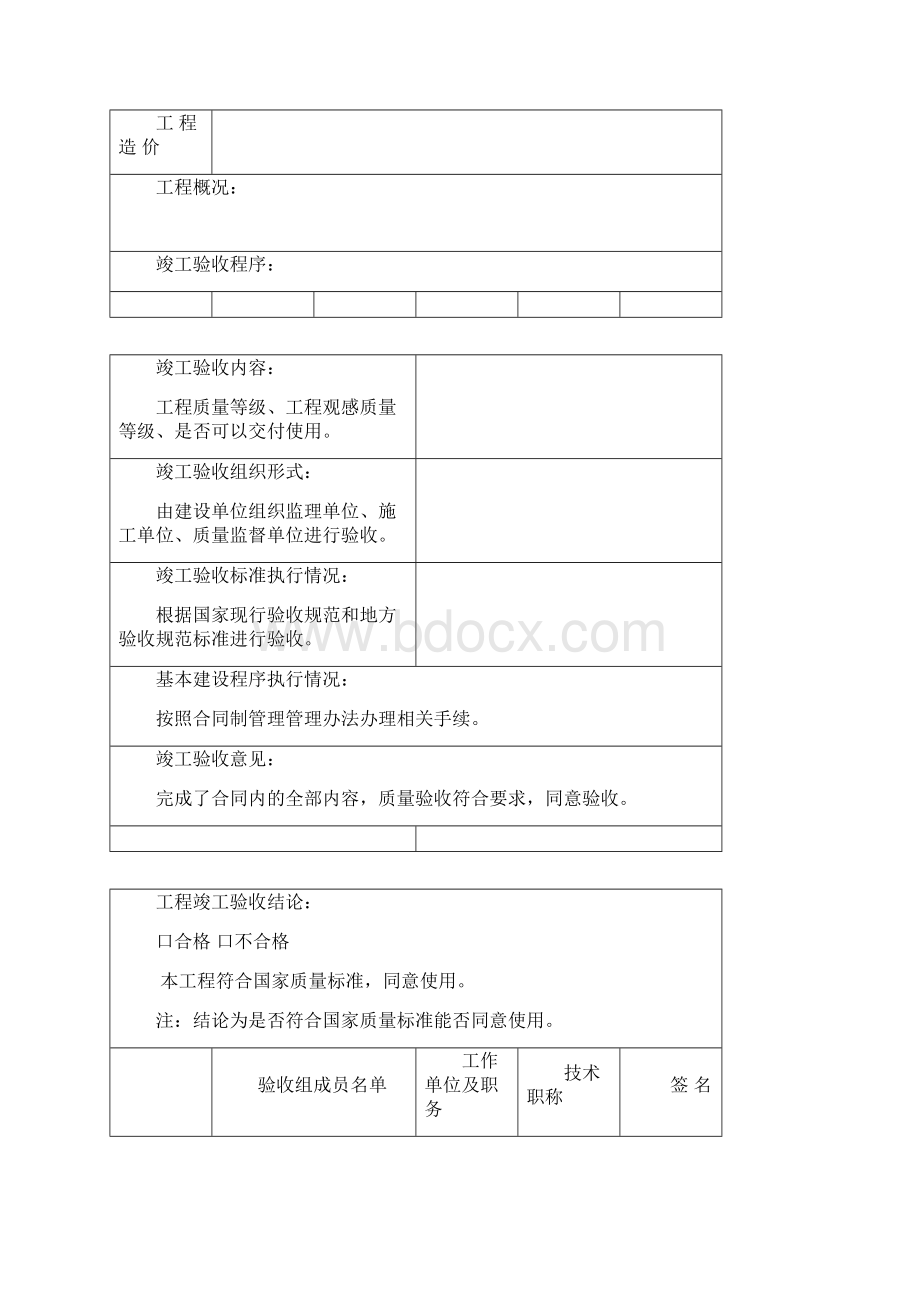 建设工程竣工验收报告.docx_第2页