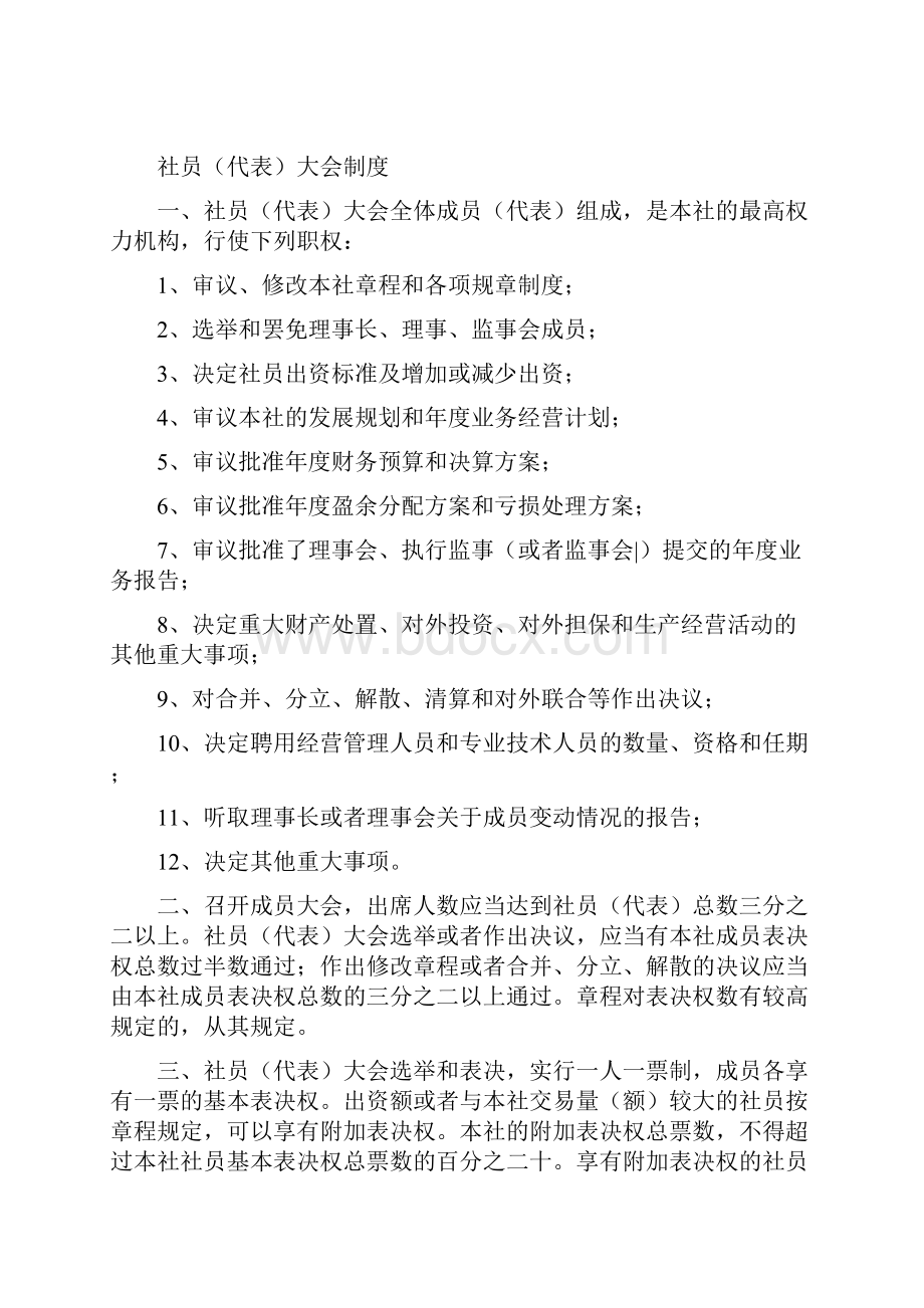 各项管理制度十二项.docx_第2页