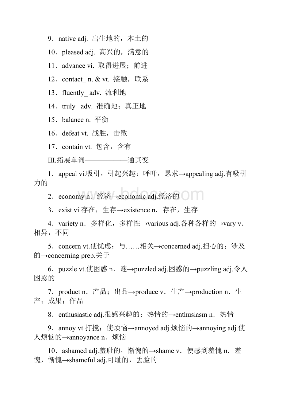 高考英语一轮复习Unit10Money讲义北师大版必修4.docx_第2页