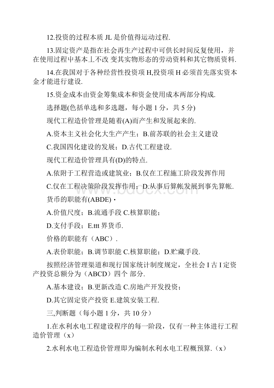 最新电大水利水电工程造价管理形成性考核册作业14参考答案.docx_第2页