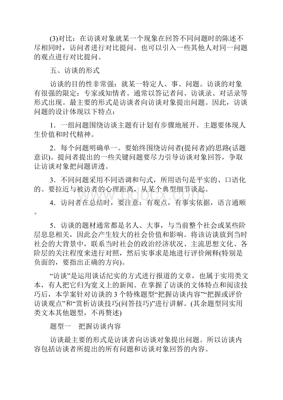 高考语文专题访谈阅读试题.docx_第3页