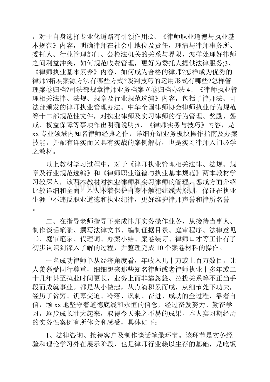 总结范本律师实习生总结.docx_第2页