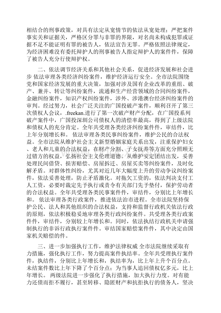 深圳市中级人民法院工作报告.docx_第2页