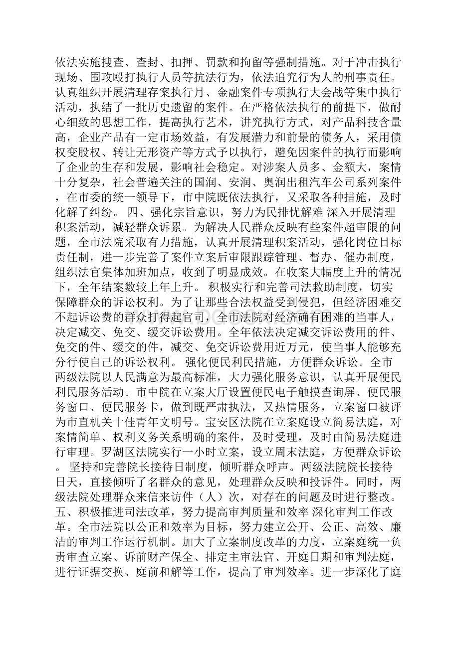 深圳市中级人民法院工作报告.docx_第3页