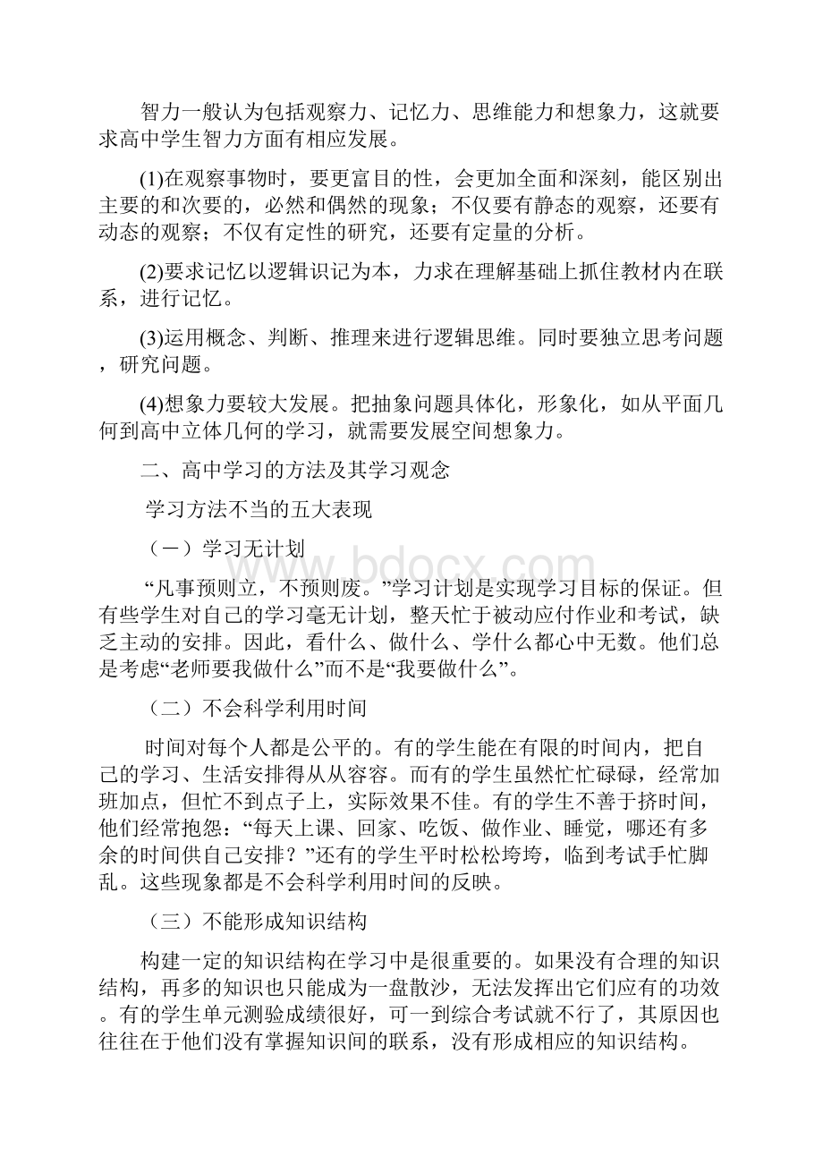 新课程背景下高中学生的学习方法.docx_第2页