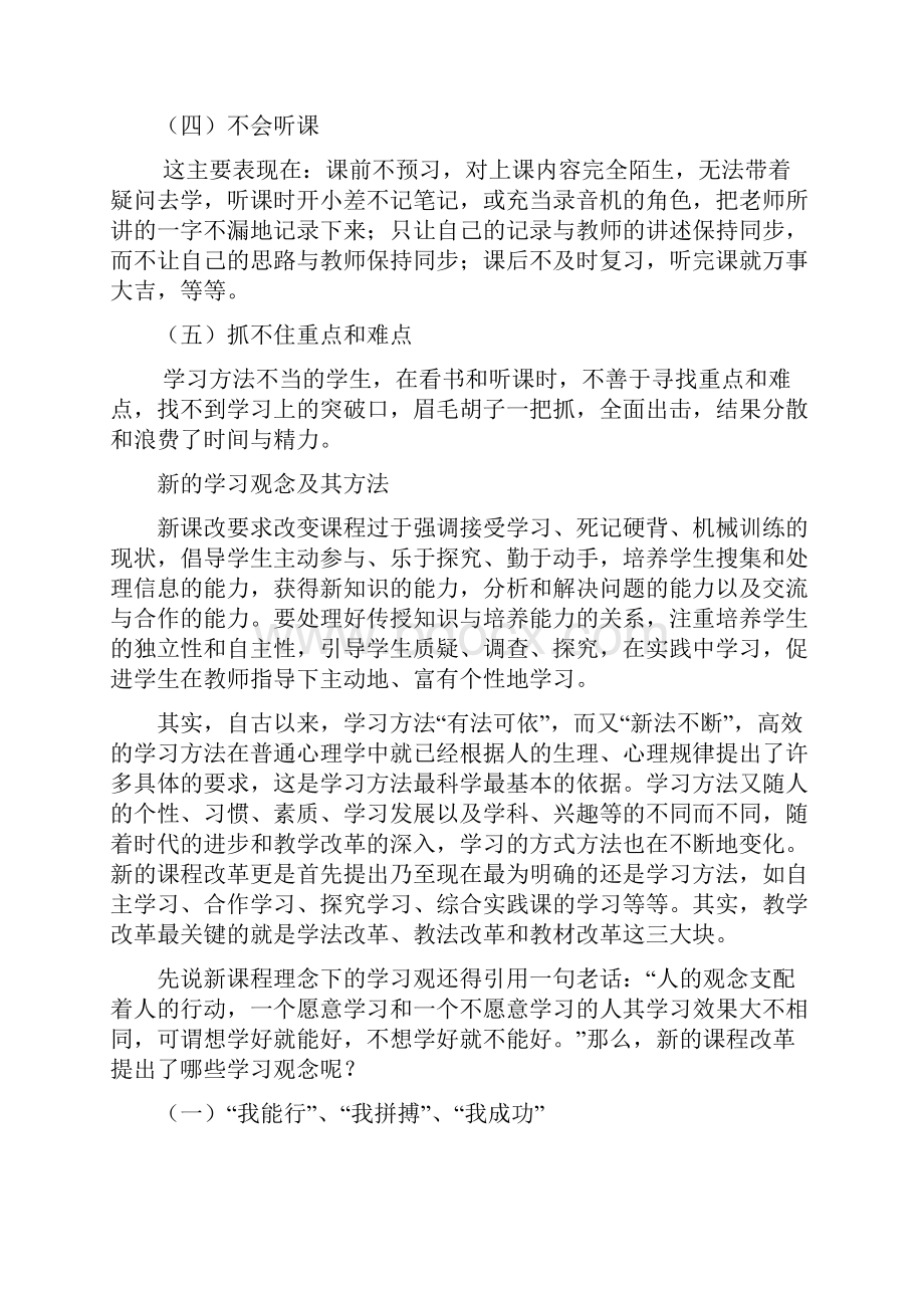 新课程背景下高中学生的学习方法.docx_第3页