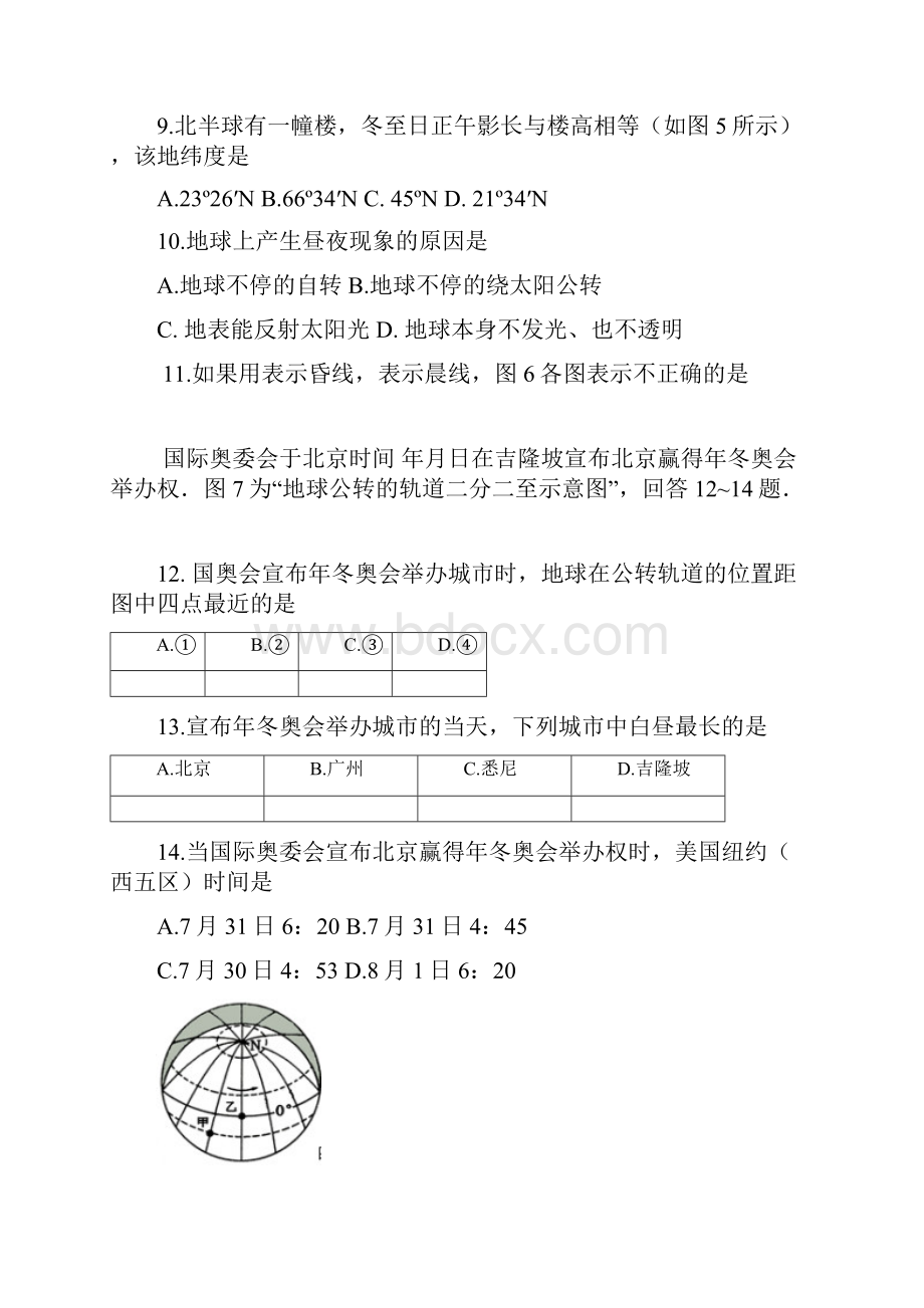 福建省宁德市高中同心顺联盟校学年高一地理上学期期中试题.docx_第3页