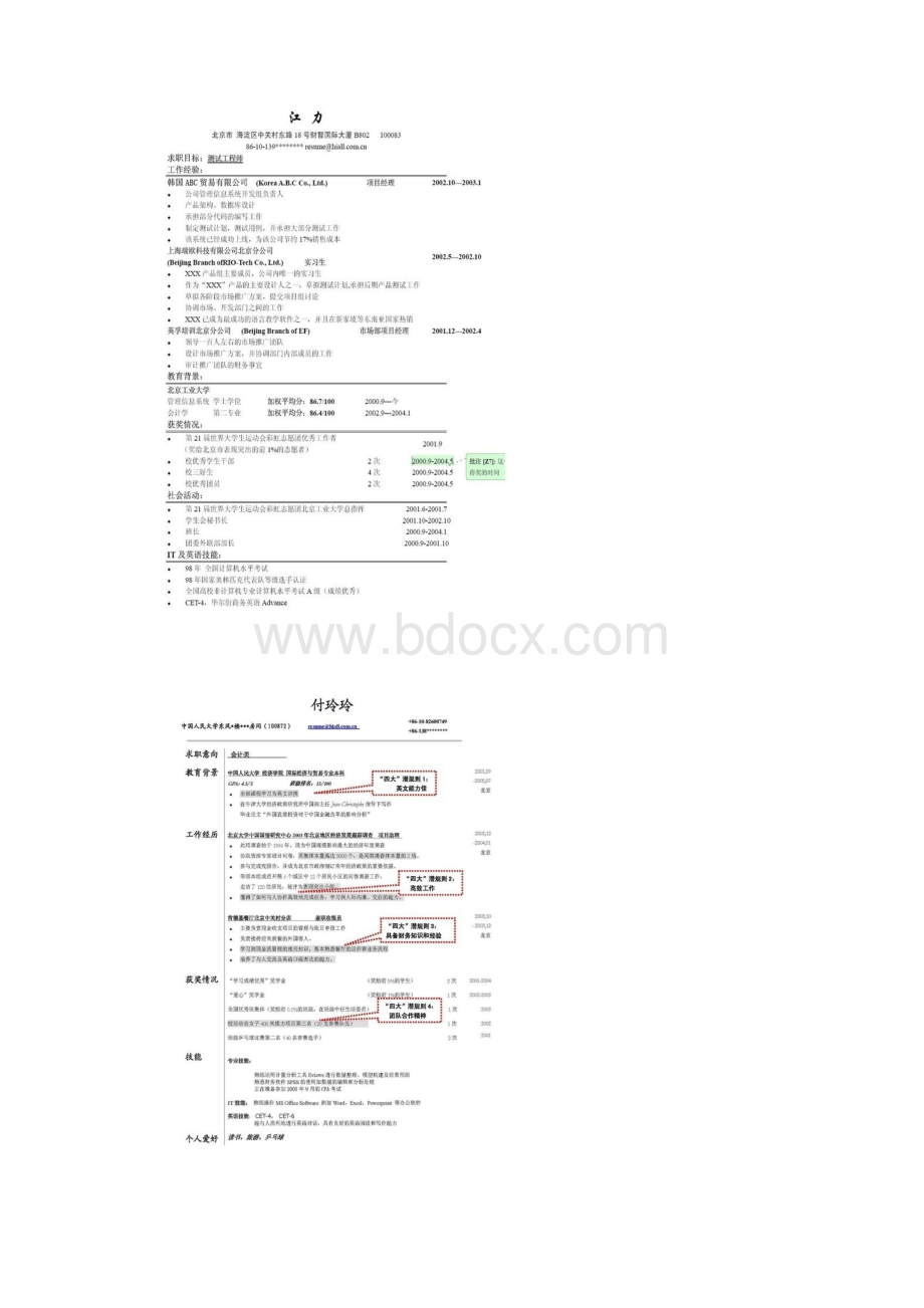 让世界500强心动的简历.docx_第2页