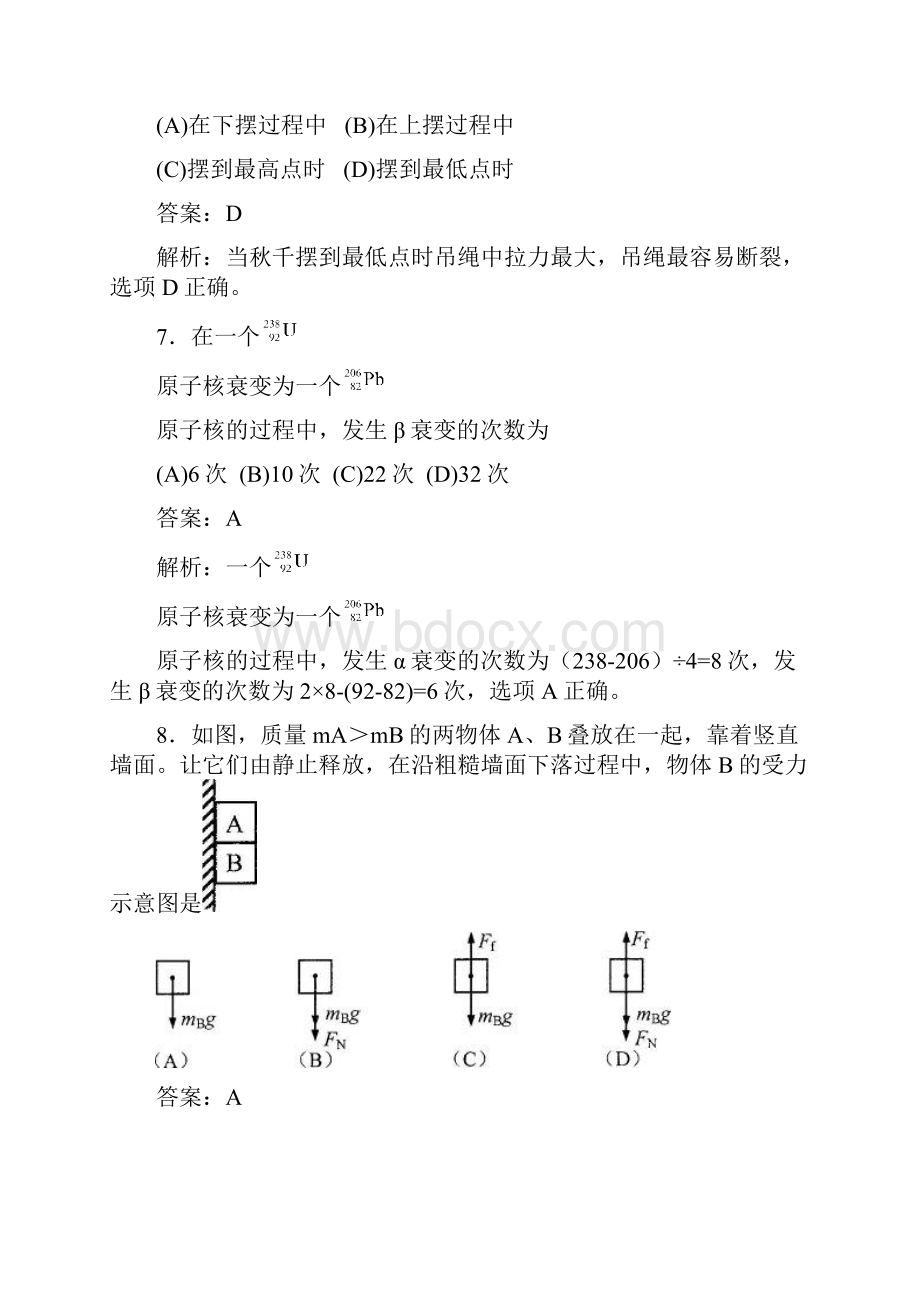 上海高考物理解析 详细答案.docx_第3页