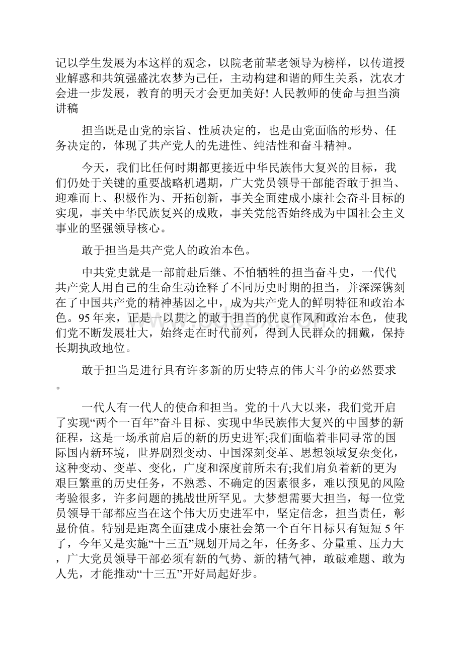 人民教师的使命与担当演讲稿.docx_第2页