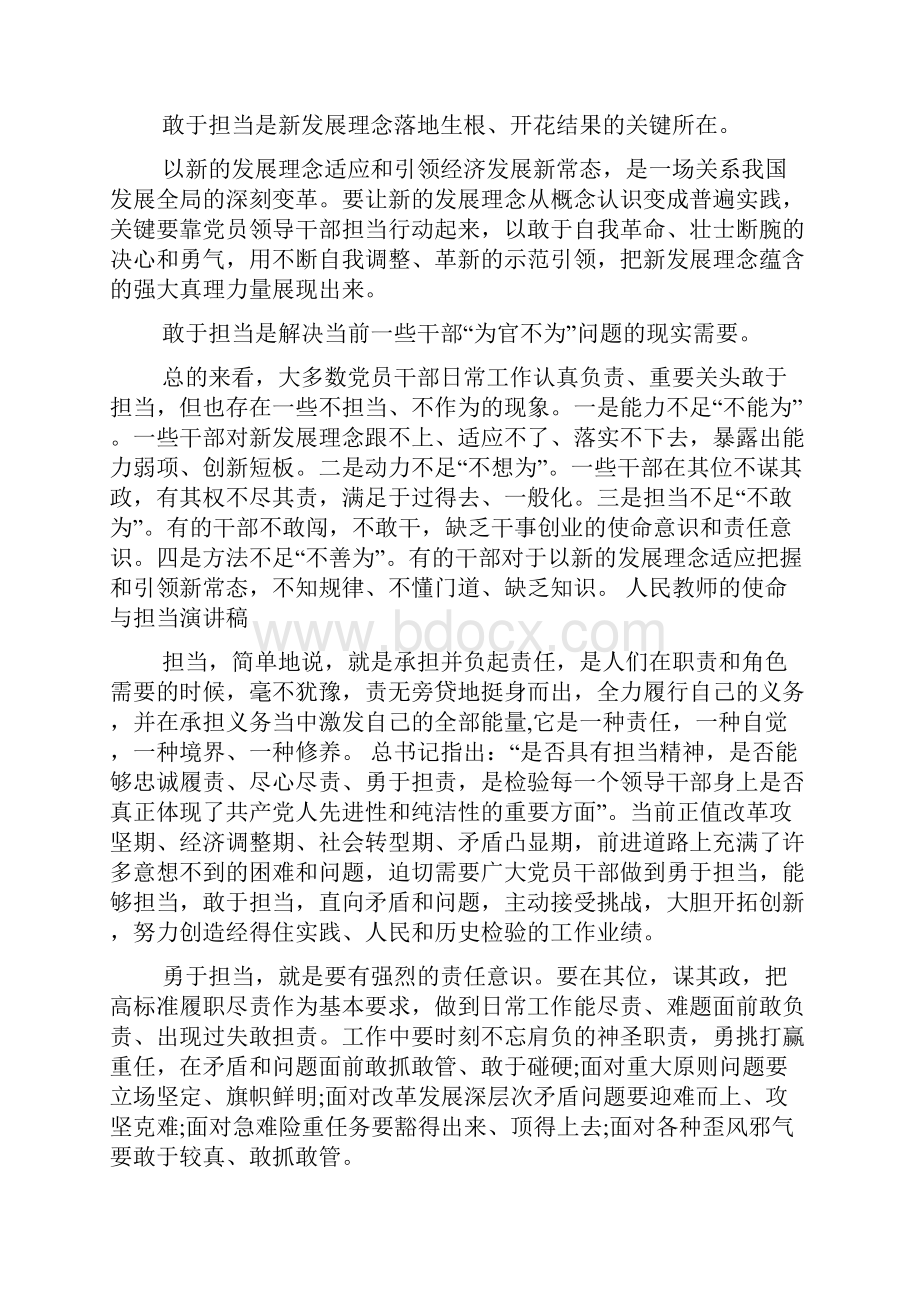 人民教师的使命与担当演讲稿.docx_第3页