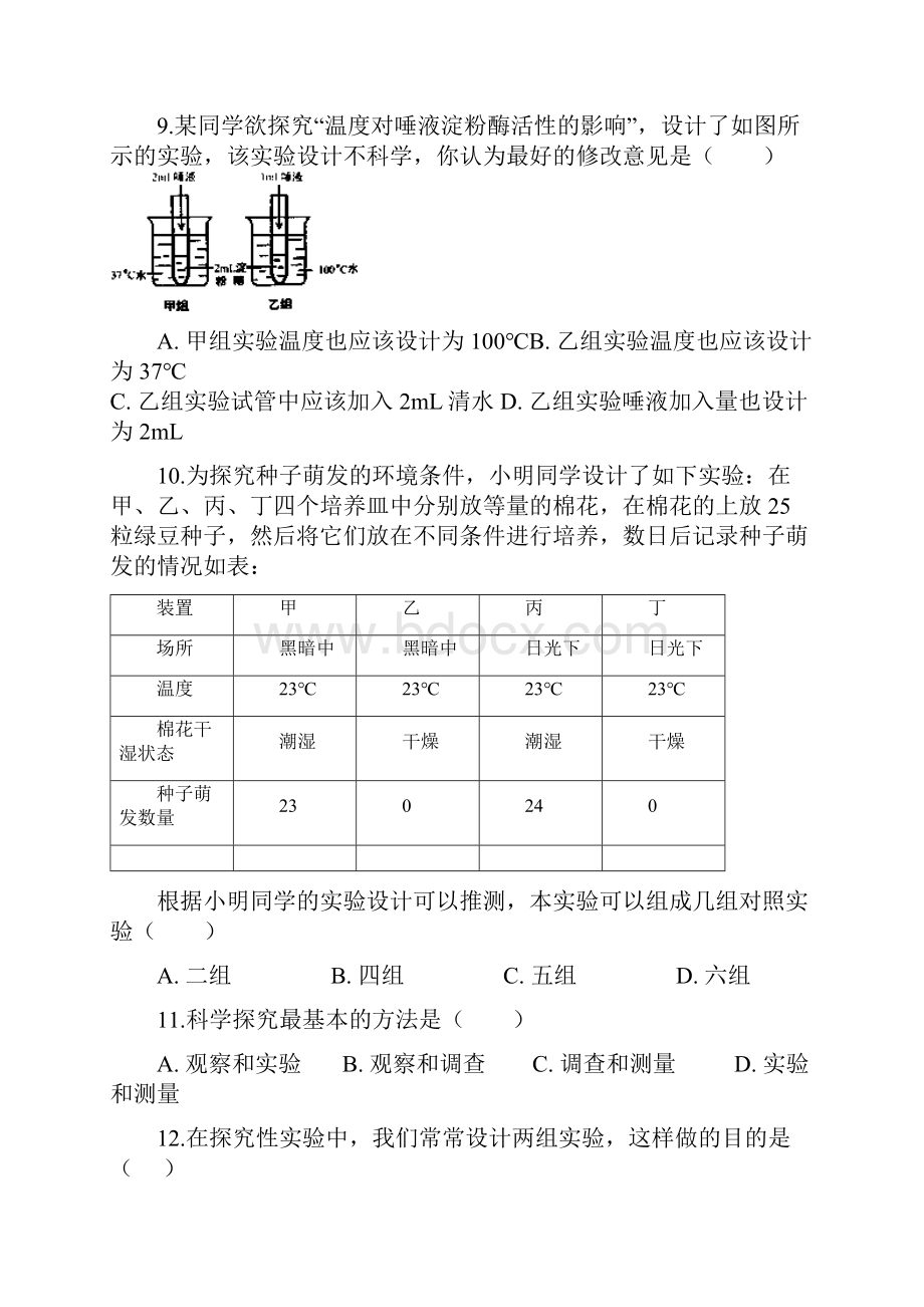 中考生物复习科学探究题专项练习及答案.docx_第3页