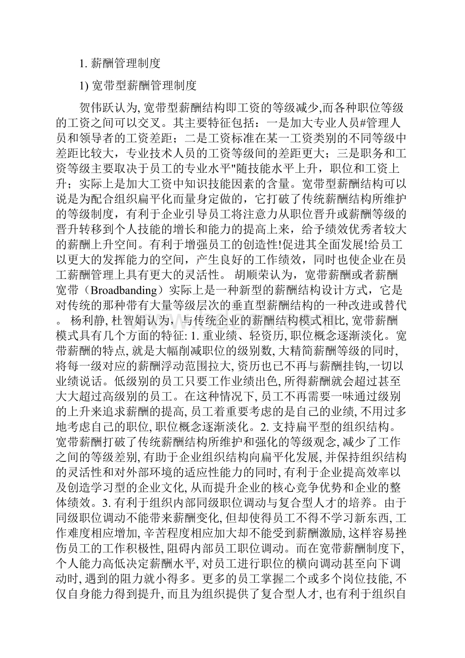 薪酬管理综述.docx_第2页