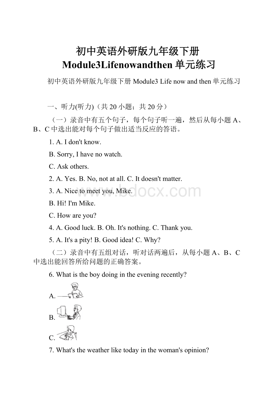 初中英语外研版九年级下册Module3Lifenowandthen单元练习.docx