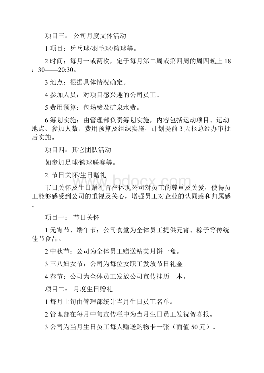 企业文化建设制度.docx_第2页