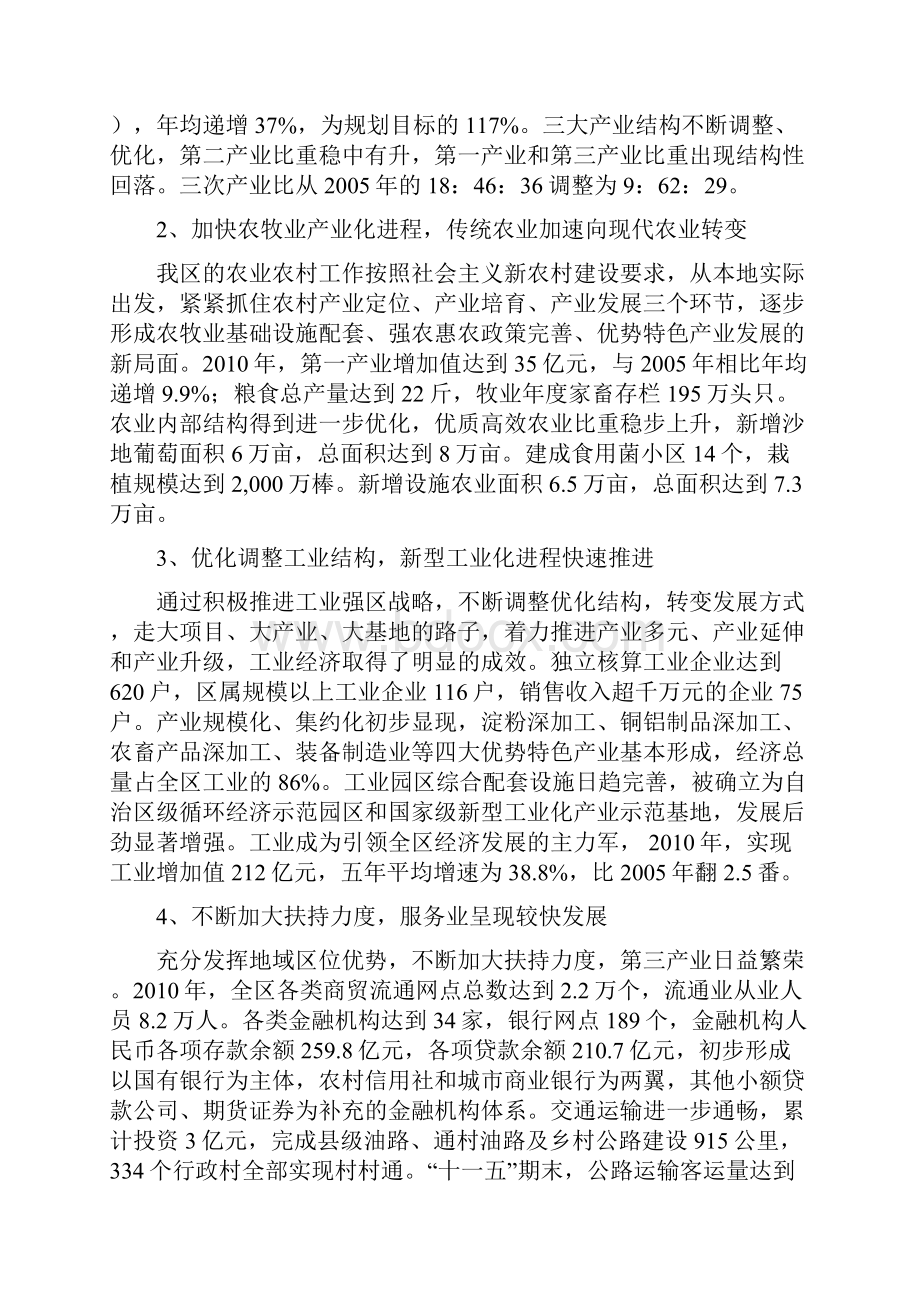 科尔沁区国民经济和社会发展第十二个五年规划纲要.docx_第2页