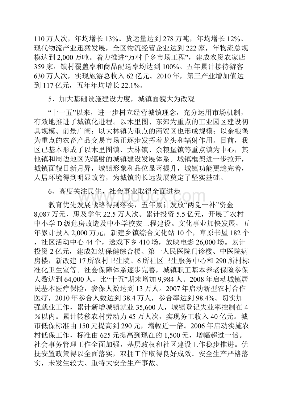 科尔沁区国民经济和社会发展第十二个五年规划纲要.docx_第3页