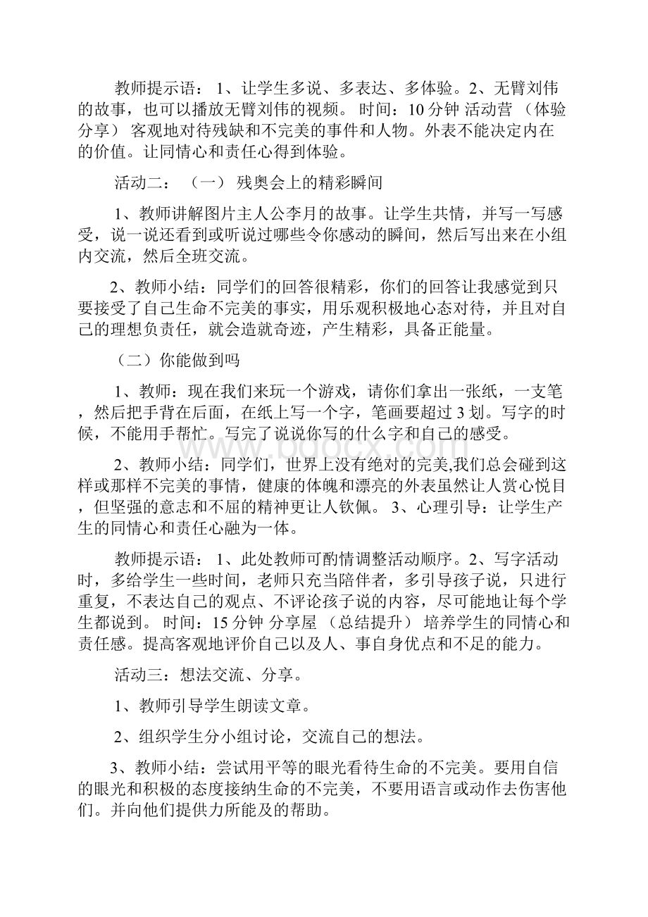 六年级下册心理健康教育教案.docx_第2页