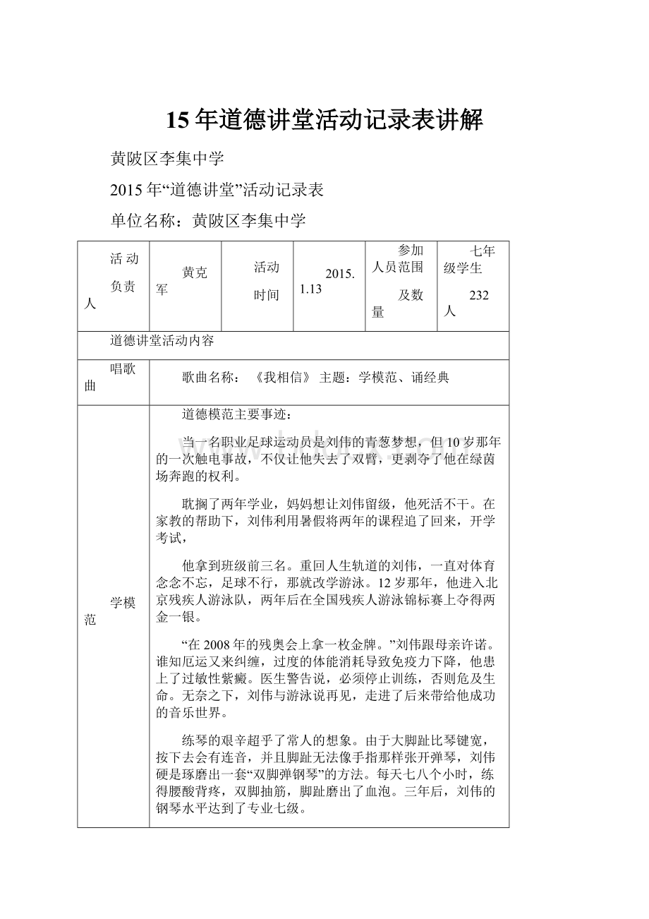 15年道德讲堂活动记录表讲解.docx