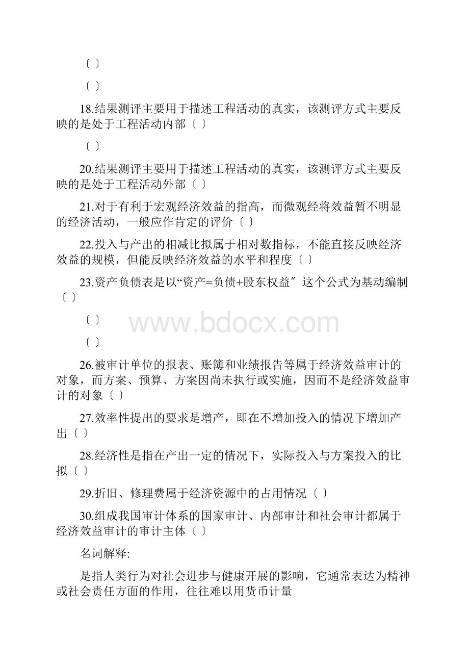 经济效益审计习题及解答2.docx_第2页