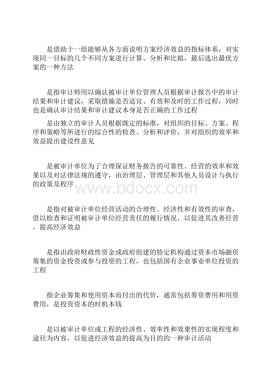 经济效益审计习题及解答2.docx_第3页