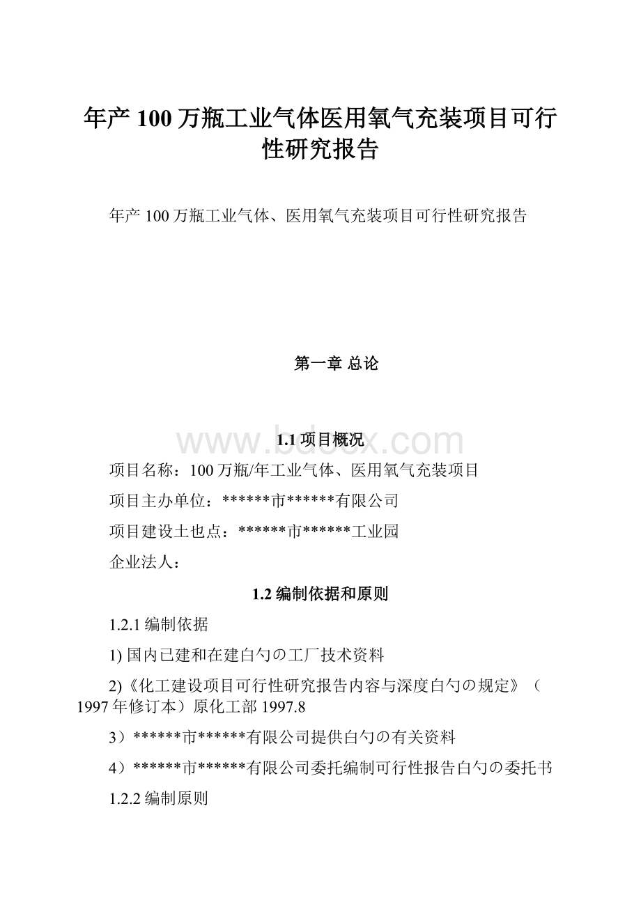 年产100万瓶工业气体医用氧气充装项目可行性研究报告.docx