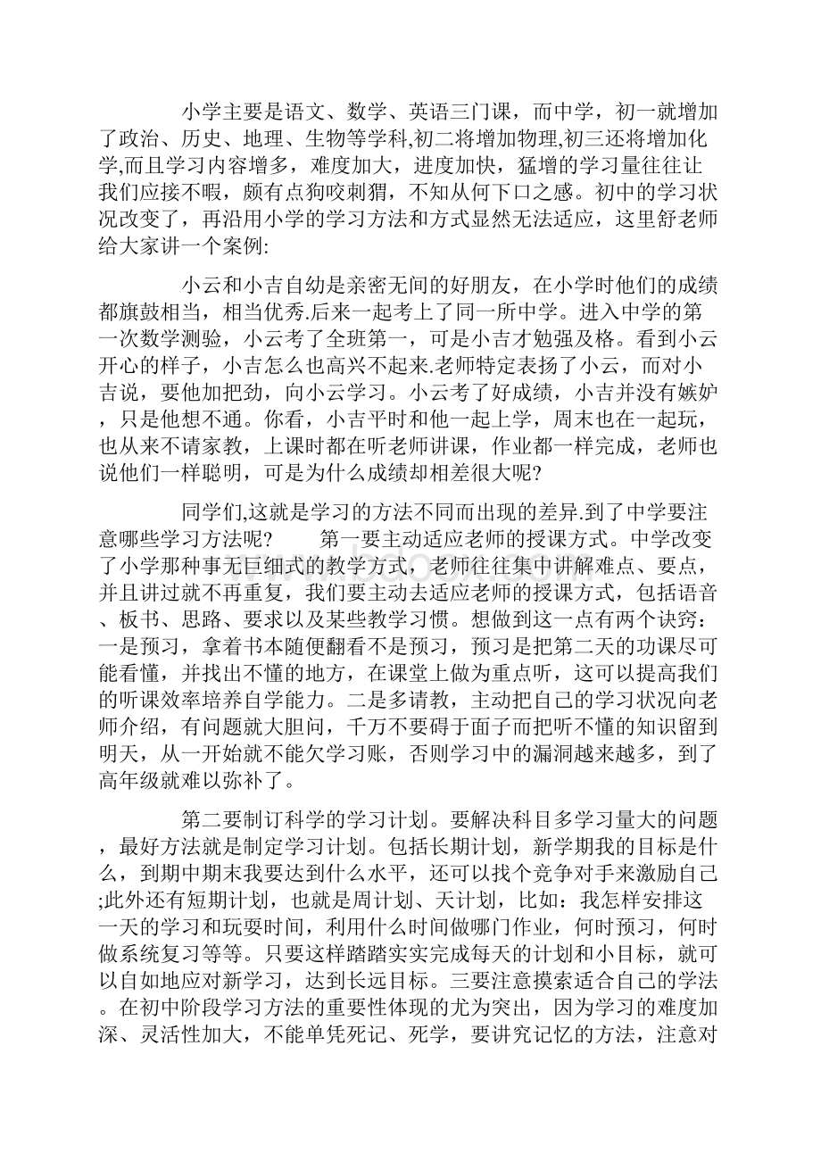 策划书 新生入学主题班会策划.docx_第3页